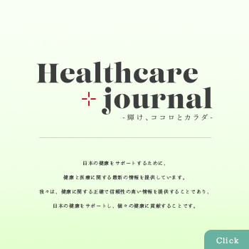 ヘルスケアジャーナル インタビュー 医療法人平治会 SALAレディースクリニック 桝田充彦