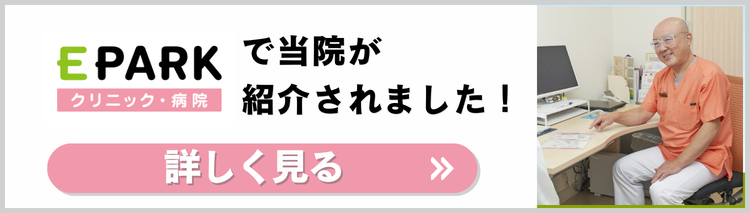 EPARKインタビュー