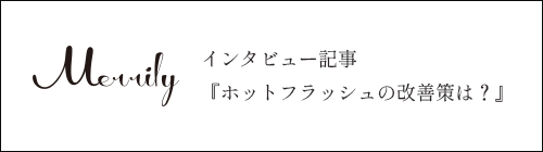 ライフスタイル&美容メディア merrily(メリリー)